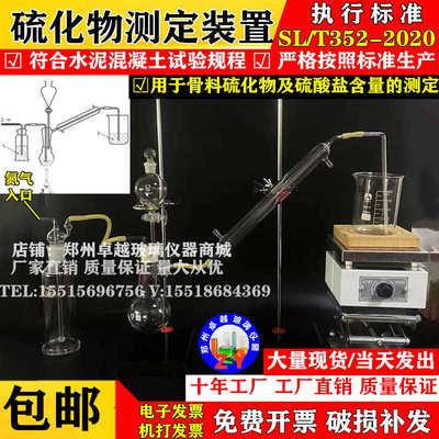 SLT352-2020标准规范骨料硫化物含量测定装置 硫化物含量试验仪