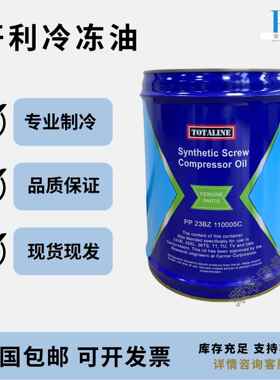 开利螺杆机离心压缩机PP23BZ103005C/PP23BZ110005C合成冷冻油