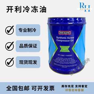 开利螺杆机离心压缩机PP23BZ103005C/PP23BZ110005C合成冷冻油