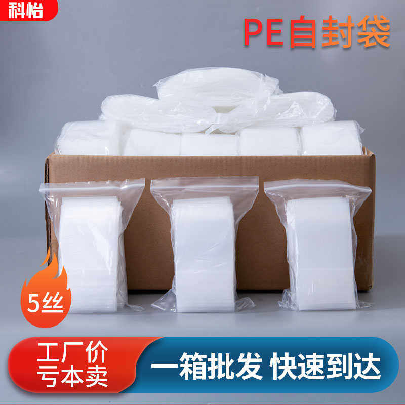 5丝自封袋透明密封袋食品塑封袋分装袋子塑料袋包装袋小号封口袋