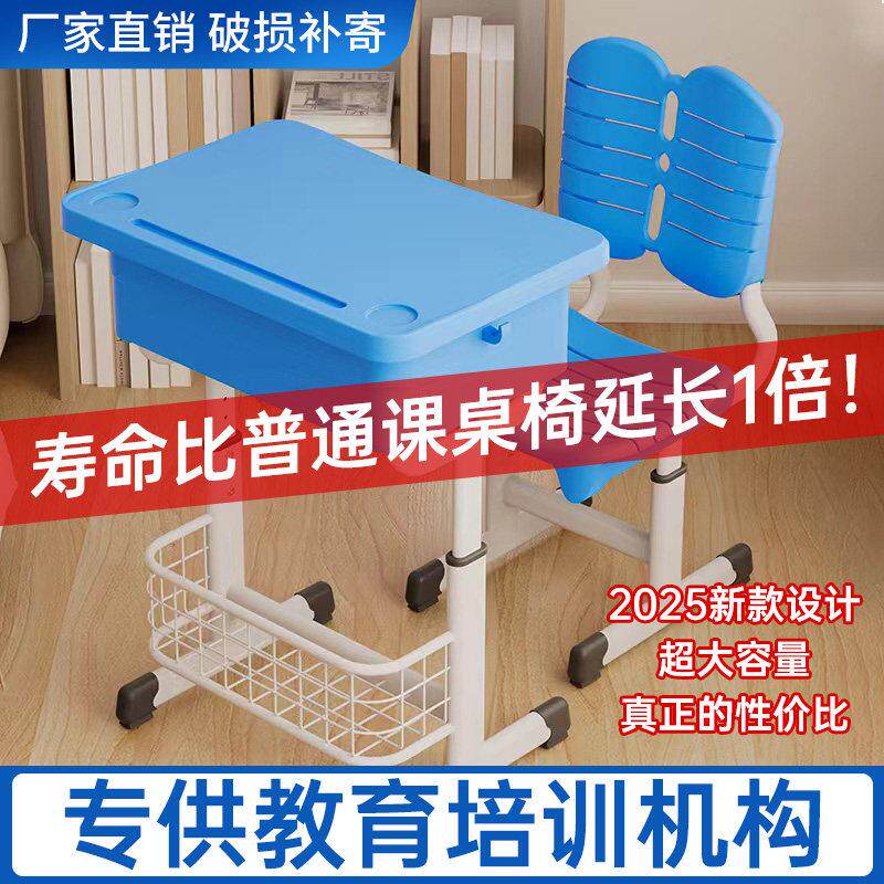 学校同款中小学生ABS塑料课桌椅培训机构学习书桌辅导班托管课桌