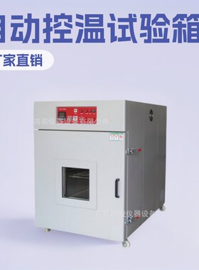 鸿骏高低温试验箱源头工厂直销