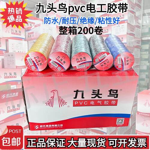九头鸟电工胶布电工胶带绝缘胶带防水耐高压高粘高压PVC电胶布
