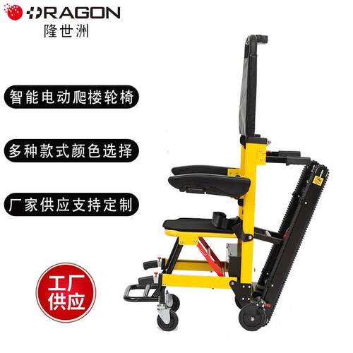 隆MINIA-YE世洲热销型电带动爬楼轮椅全自动小轻便老人履式上下楼