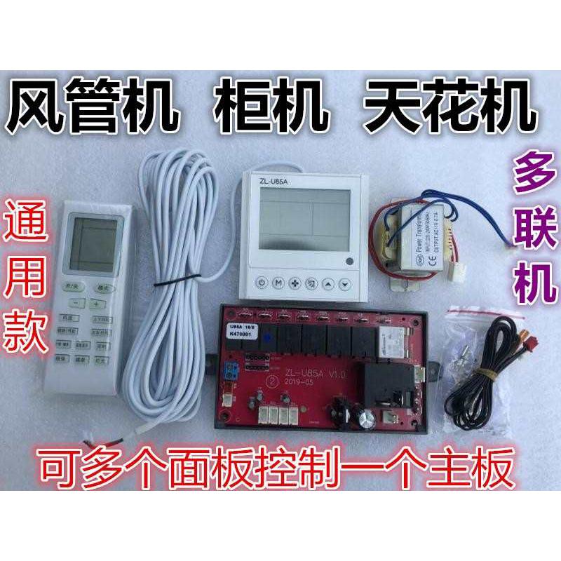 空调风管机电脑板通用主板控制器改装配件柜机多控改装配件背光