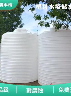 厂家10吨耐酸碱化工桶塑料pe水箱立式户外蓄水桶塑料水塔储水罐