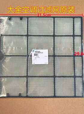 全新原装大金空调挂机过滤网FTXG25/35 FTXG50JV2CW FTXF135KC-W