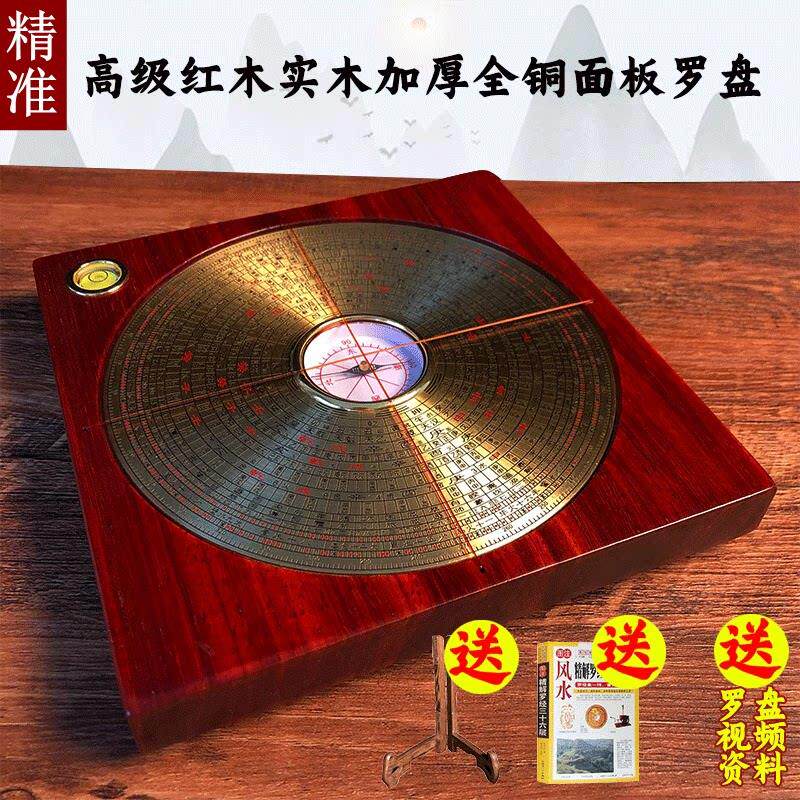 红木全铜风水罗盘 高精度专业三元三合七至九寸综合罗经仪 可定制