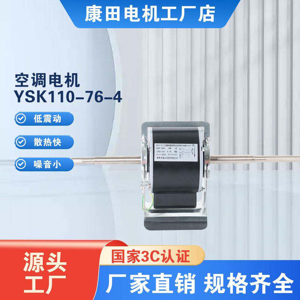 厂家直供YS110-76-4风机盘管电机YS110-76-4空调风机电机生产