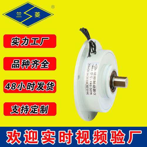 兰菱牌 FKG-YN型 可来电咨询 微型磁粉制动器