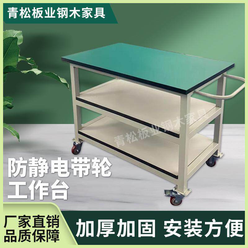 防静电工作台可移动平板小推车工作台车间物料带轮周转车多层定制