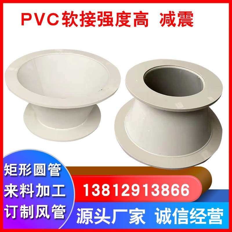 PVC变径法兰盘软连接风机出风口接口防腐进风口大小接头非标定制