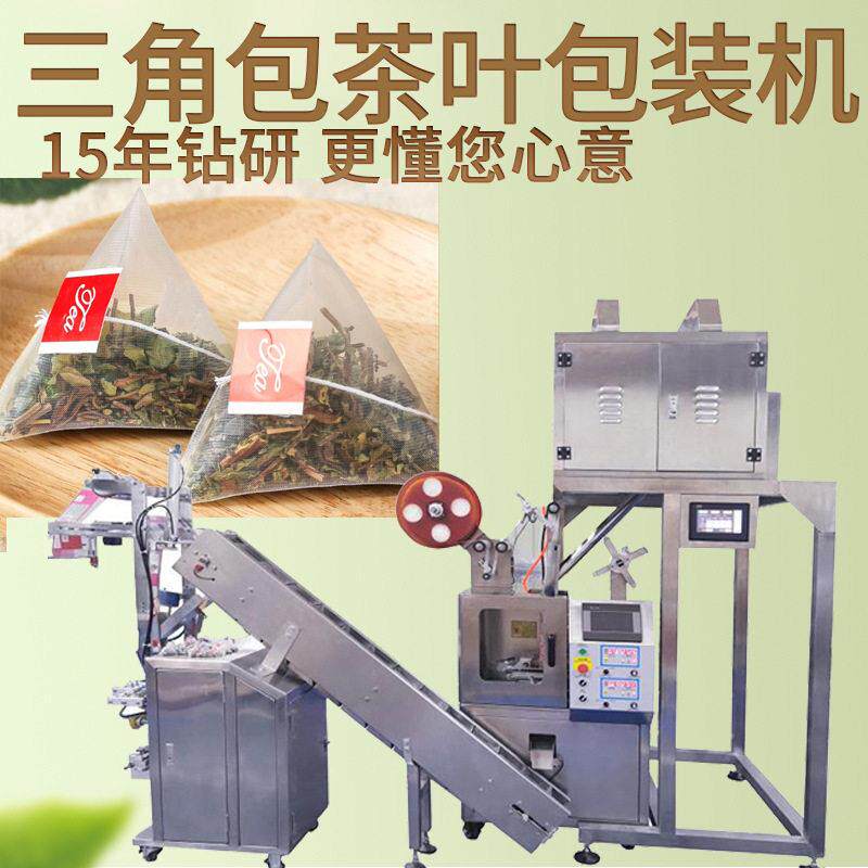 中草茶袋泡茶包装机全自动速金银花茶包装机茶包装机
