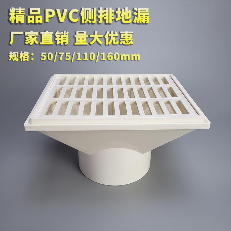 Pvc侧排水地漏50/75/110/160排水管侧墙排水斗墙排角水篦子排水地