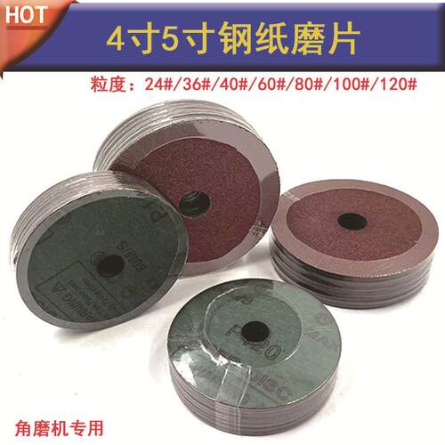 4寸5寸100钢纸磨片金属弹性砂布磨光片 磨砂纸 纸片 木工砂光