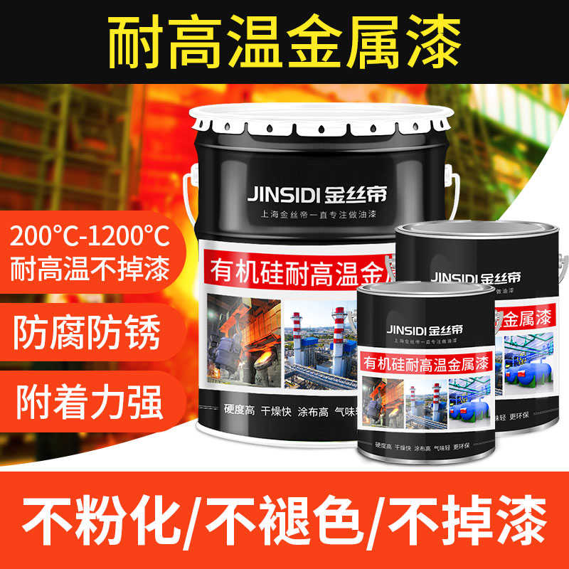 耐高温金属漆耐热漆锅炉烟囱漆排气管暖气片防腐防锈漆银粉油漆