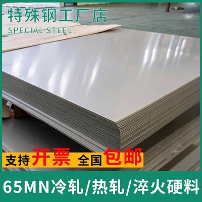 65MN冷轧软料 弹簧钢板 0.5mm-5.0mm 猛钢板定制
