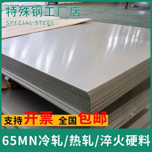 65MN冷轧软料 弹簧钢板 0.5mm-5.0mm 猛钢板定制