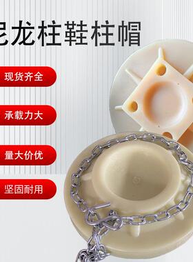 矿用X400型尼龙柱鞋 巷道支柱支撑用柱鞋柱鞋 高强度高分子柱鞋