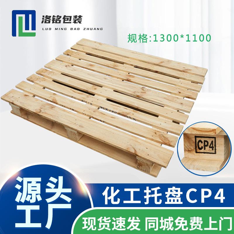 东莞厂家两面四面进叉车托盘卡板松木杂木桉木CP4木托盘松木托盘