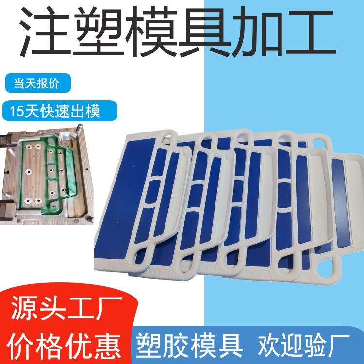高低床护栏板注塑模具床头挡板床边护栏模具防护围栏模具厂家