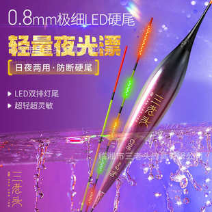 三老头电子漂LED夜光漂日夜两用不变色高灵敏鲫鲤硬尾电子浮漂
