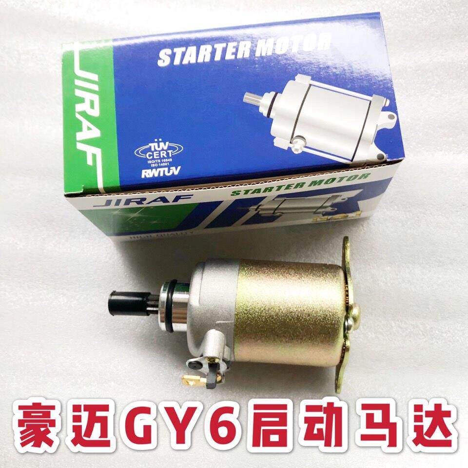 光阳125踏板摩托车马达125 150光阳豪迈GY6助力车 马达启动电机