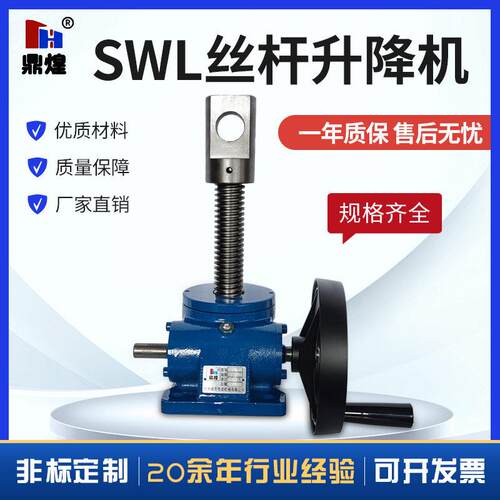 带手柄手摇螺旋提升机速机立式非标定制SWL丝杆升降机蜗轮蜗杆