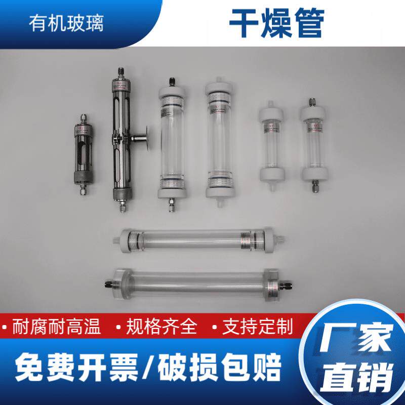 干 干燥管净化除水管色谱耗材气体混合器高硼硅玻璃气相脱水管脱