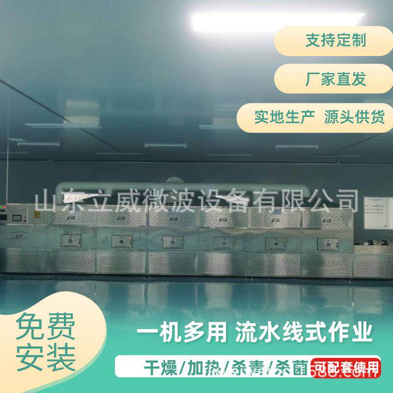 小型隧道式微波辣椒粉干燥杀菌机设备 胡椒粉烘干灭菌生产线