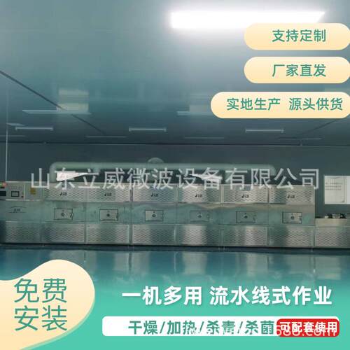 立威小型隧道式微波辣椒粉干燥杀菌机设备 胡椒粉烘干灭菌生产线