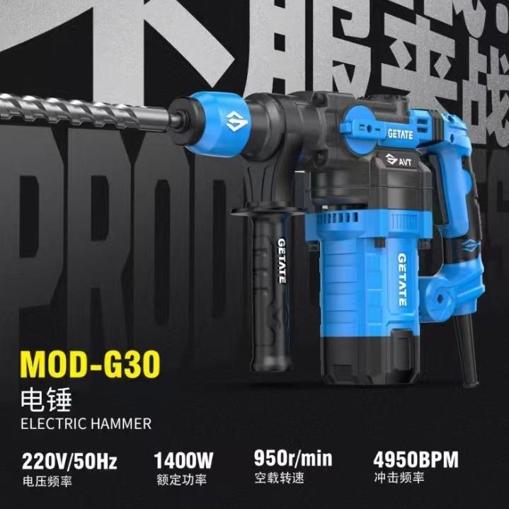 戈塔特G30离合电锤开槽打爆双用1400W大功率冲击钻家用钻电动电镐