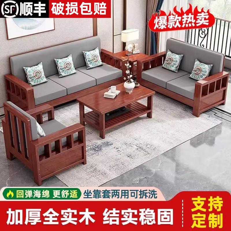 新中式实木沙发组合客厅全实木家具套装现代简约小户型原木质沙发