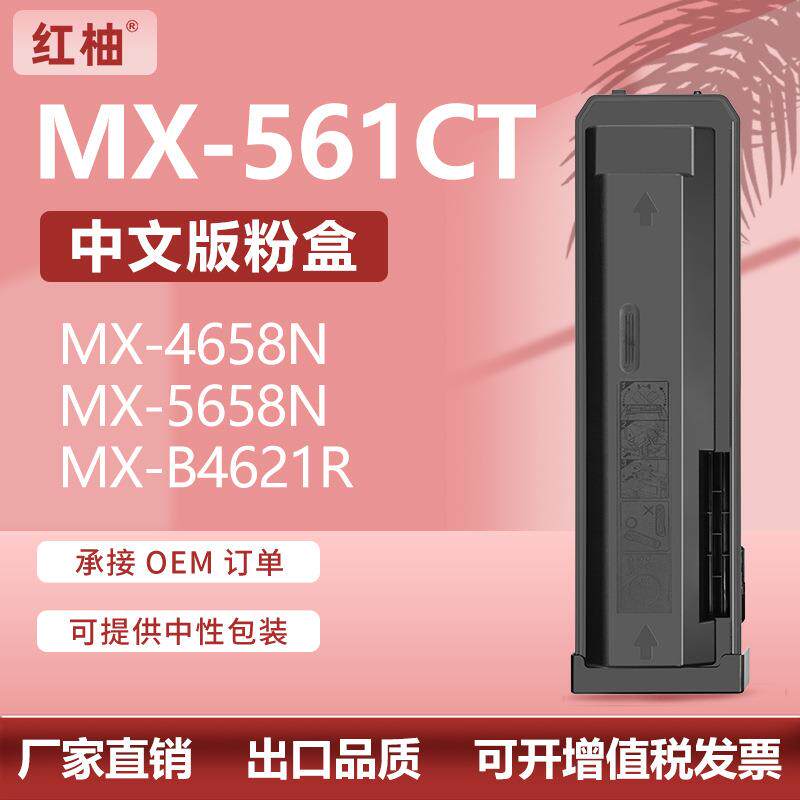 适用Sharp夏普MX-561CT粉盒MX-M4658 5608 5658n复印机墨盒碳粉盒