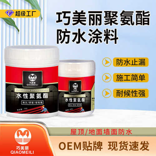 水性聚氨酯沥青外墙防水卫生间屋顶防水胶防水补漏王防水涂料
