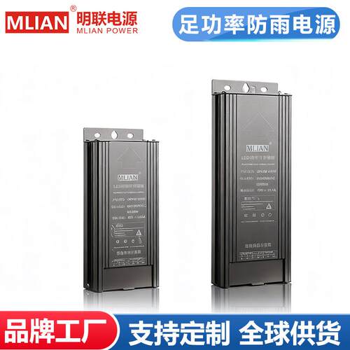 明联足功率防雨LED开关电源大功率直流200W400W灯箱广告牌发光字