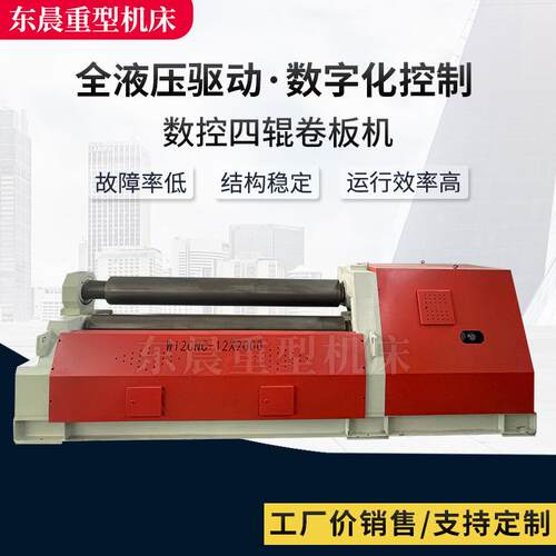 数控四辊卷板机W12C-12X2000全自动数控四辊卷板机