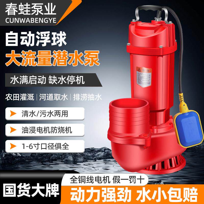 全自动潜水泵清污两用农田灌溉鱼塘大口径3寸4寸220V高扬程井用