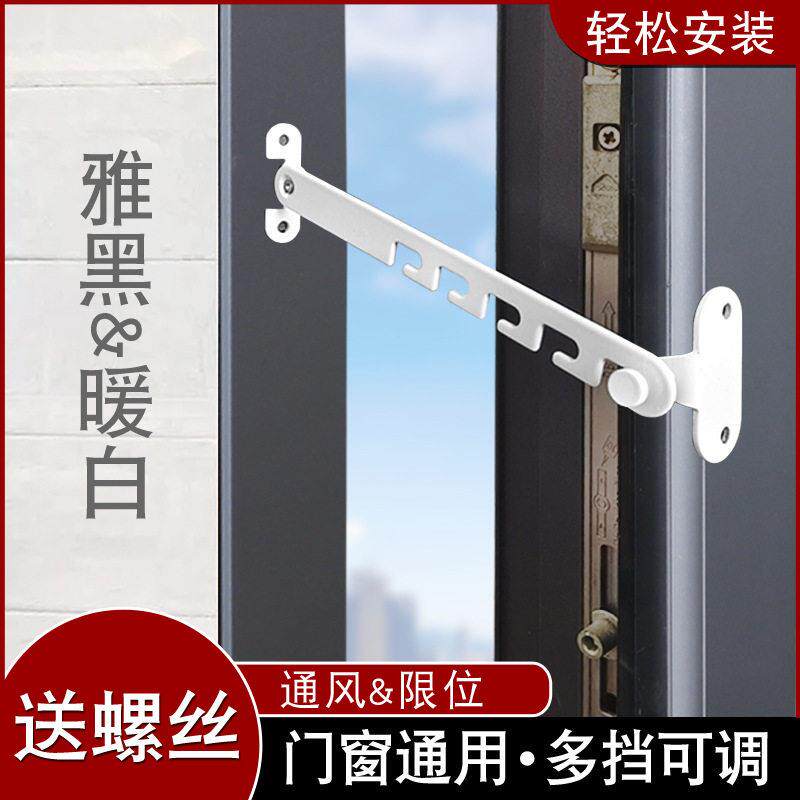 塑钢内开门窗限位风勾窗户通风限制器固定器儿童安全防风撑支架锁