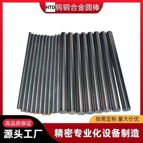 源头工厂定制加工W70W80W85W90钨铜合金圆棒点碰焊接电极头乌铜棒