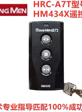 红门电动门遥控器HM434X遥控钥匙广告道闸机远距离手柄遥控大功率