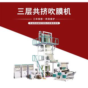 aba共挤吹膜机 保护膜吹膜机 三层共挤高低压吹膜机 工业品包装