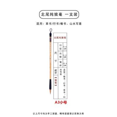 正品安学邦彭庄北尾纯狼毛中型楷书毛式大笔初楷书楷书二王草书欧