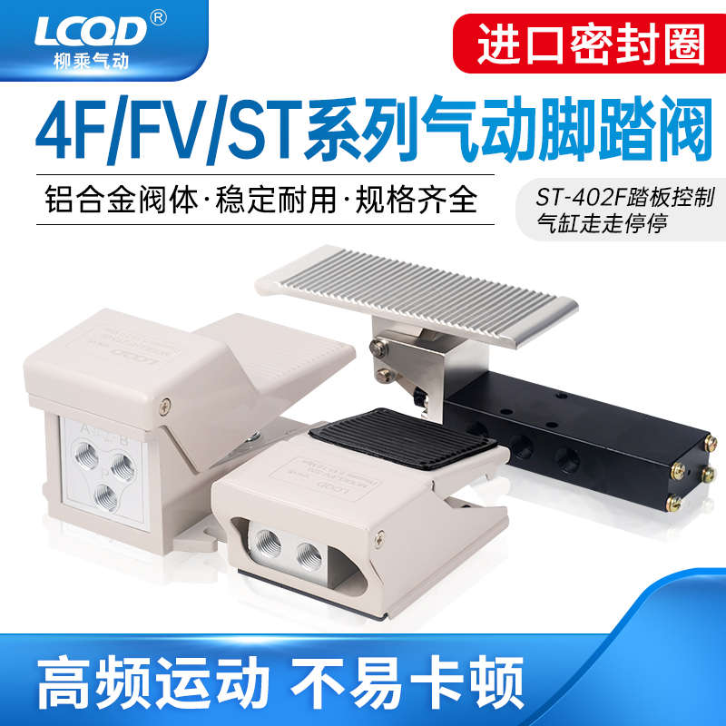 气动开关4F210-08脚踏阀FV320二三位四五通换向ST402控制器脚踩板