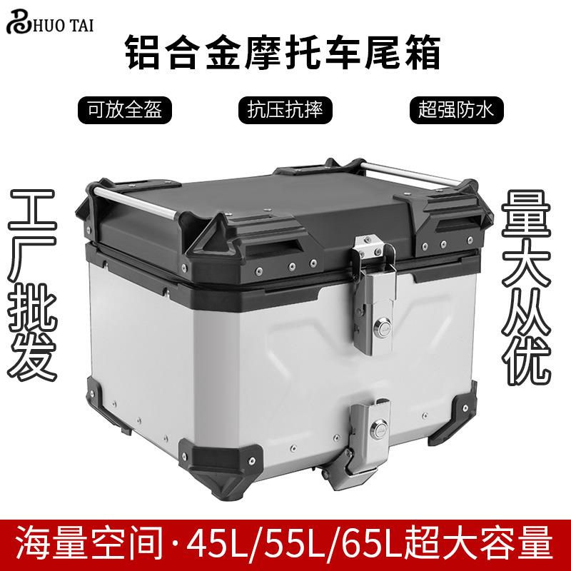 快拆铝合金尾箱28L/45L/55L/65L摩托车尾箱后备箱