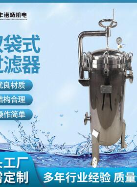 无锡丰诺畅厂家供应不锈钢袋式过滤器双袋式过滤器生产