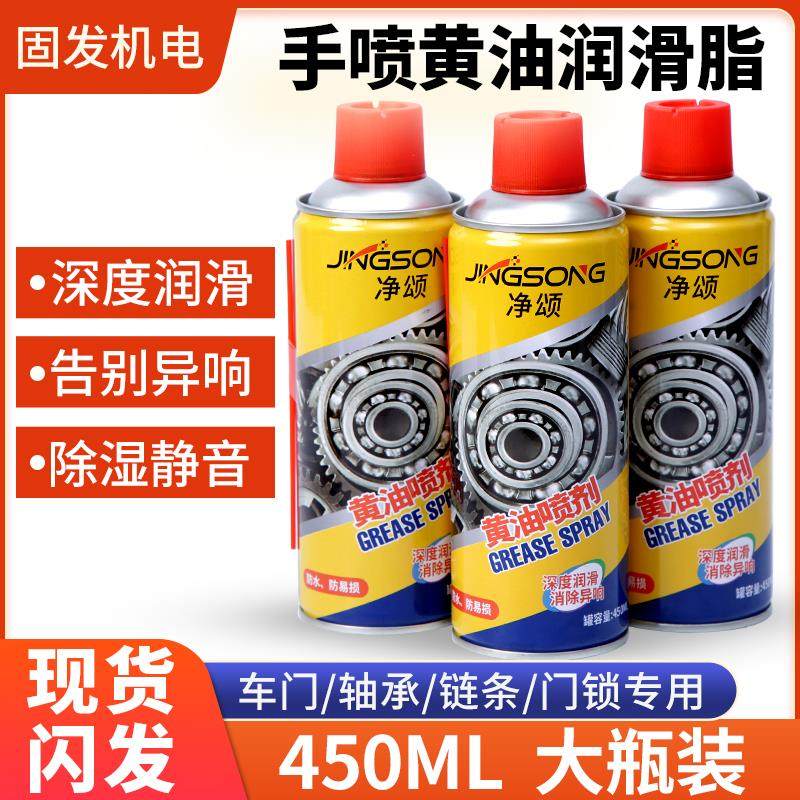 液体黄油喷剂耐高温手喷雾汽车叉车门锁轴承齿轮异响机械润滑油脂,工业油品/胶粘/化学/实验室用品,工业润滑油,淘宝优惠券,粉丝福利购,淘宝优惠卷