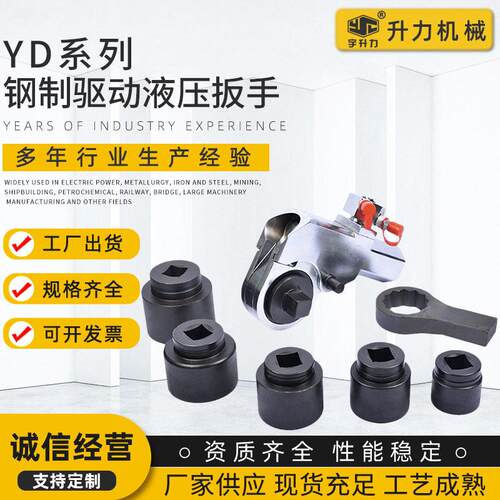厂家供应YD-270驱动式液压扳手电动扭矩大功率扳大扭力