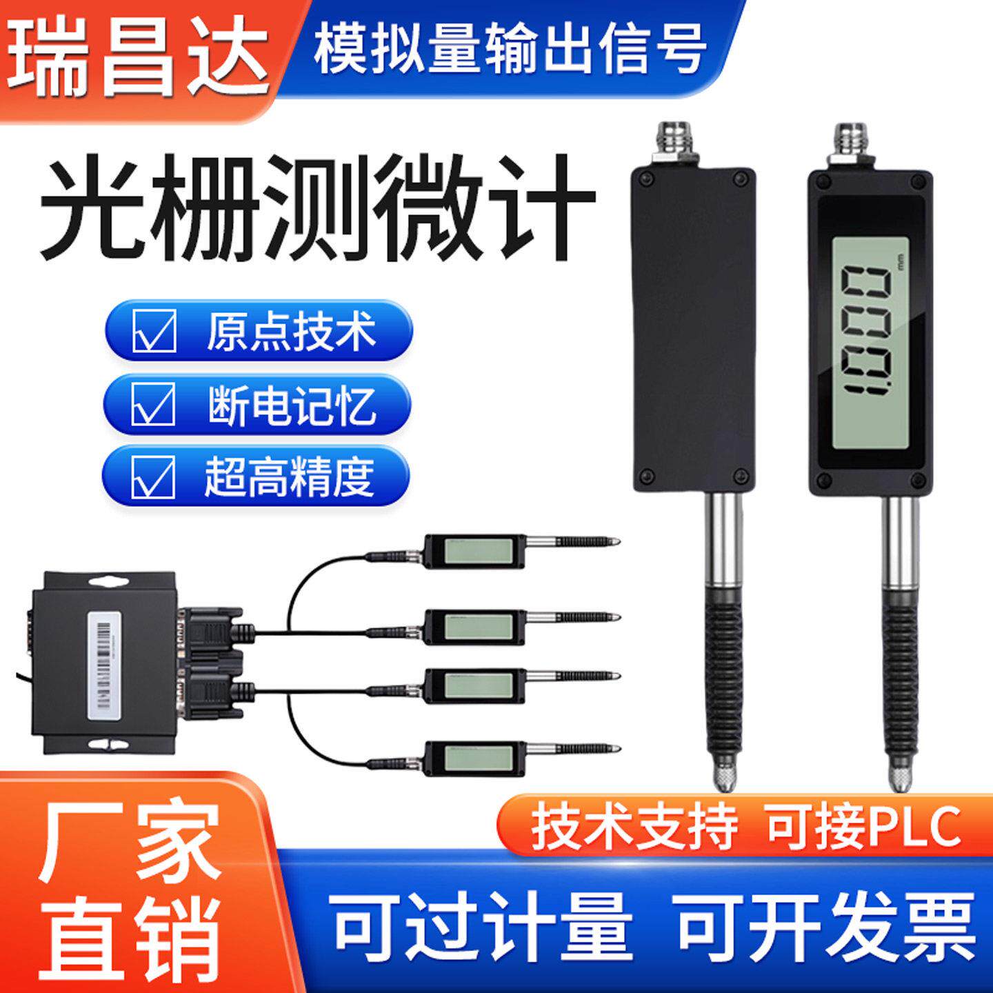数显光栅测微计百分千分表模拟量输出测微器电子位移传感器测微仪