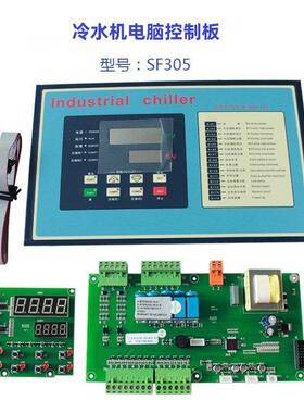 邦普SF305000A 冷水冻水机 控制器 电脑板 电路主板 显示屏配件